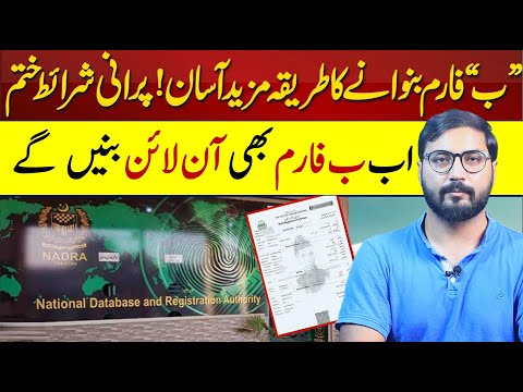 Pakistan Nadra will start online B Form Service Soon | Online Nadra B Form | Helan mtm box