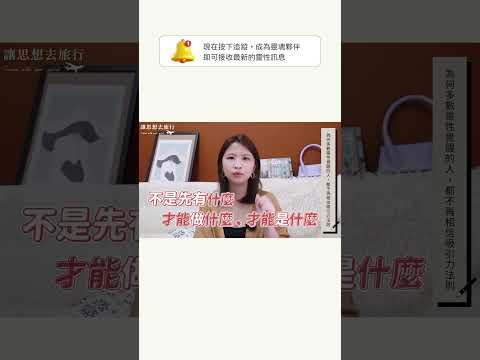 靈性覺醒的人都不再相信吸引力法則 #shorts