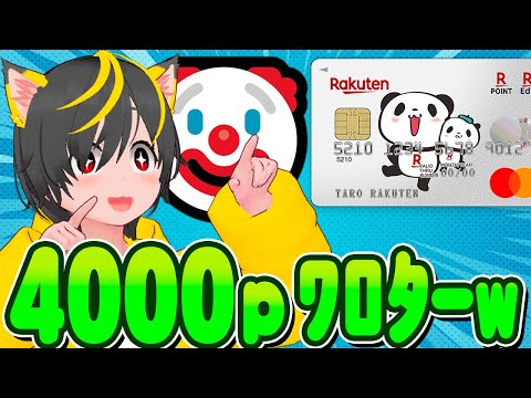 🐷🐷楽天カード(笑)キャンペーン📣またきたぞ👨‍🦱4000p🎯ポイ活おすすめ クレジットカード あとリボキャンペーン あとからリボ払い