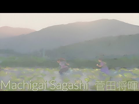 菅田将暉  まちがいさがし   歌詞 |   Masaki Suda    Machigai Sagashi  Lyrics (Rom/Kan/Eng)