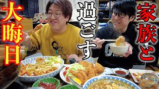 【実家】大晦日のおだんご家はこれを食いまくる！【年越し】