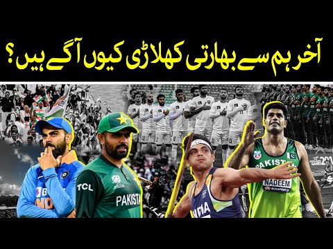 Why Indian Sports Ahead of Pakistani Sports l Discover the Reasons l @TaarMedia