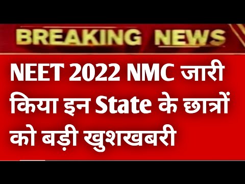 Neet 2022 Big Update NMC | Neet 2022 Counselling | Neet 2022 Counselling Date | Neet 2022 Cut Off