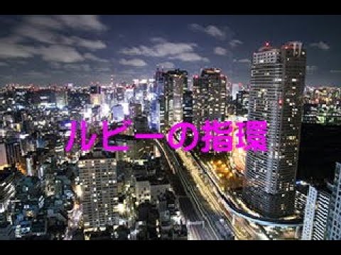 ルビーの指環　～エアロフォンで吹いてみた