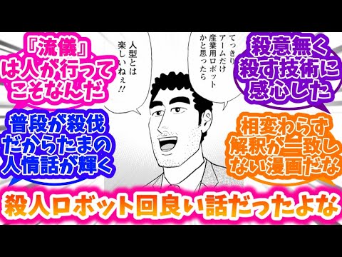 【昼メシの流儀】殺しの流儀が大好きな人達の反応集【クレヨンしんちゃん】