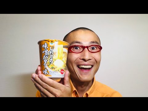 ファミリーマート じわとろ 味噌バター味 を食べる！