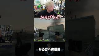 かるびへの信頼が凄すぎるヘンディー【ヘンディー/トナカイト/赤見かるび/おぼ/どぐら/gappo3/l4d2】