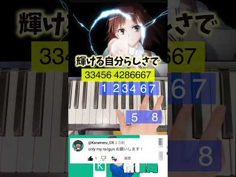 only my railgun ［fripSide］ピアノ簡単練習❗️ #shorts #piano