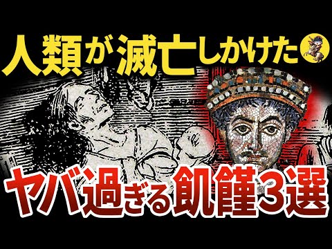 【現代に生まれてよかった…】人類が滅びかけた飢饉３選【世界史】