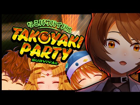 【TAKOYAKI PARTY SURVIVAL】just a chill takoyaki party with friends....right?【NIJISANJI】