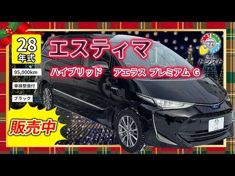 北海道にはリヤヒーターが必須です！平成28年 エスティマ ハイブリッド  アエラスプレミアムG　95000キロ　【販売中】