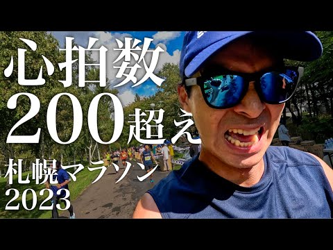 【心拍数200オーバー】攻めすぎた札幌マラソン2023