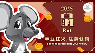 2025 RAT Chinese Zodiac Forecast 属鼠生肖运势