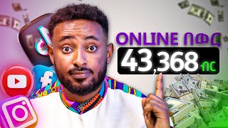 በጣም በአጭር ጊዜ ውስጥ TikTok ላይ እንዴት ብዙ follower ይገኛል?|| How to grow fast on TikTok( Habesha TikTok)2021