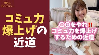 【神回】コミュ力を最短で爆上げする練習法 #shorts