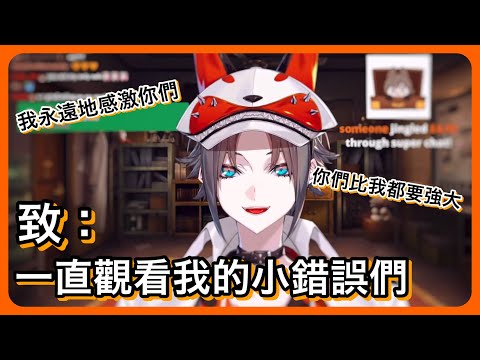 【Mysta Rias】要畢業了｜給長期觀看的小錯誤們的話｜「我真的真的很感激你們，我保證你們都比我更強大」【NIJI EN｜彩虹社EN｜中文字幕】