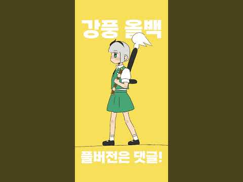 요우무로 강풍 올백! short