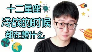 【Baibai show : All about your Zodiac Sign】What did the zodiac sign think about during the Cold War?