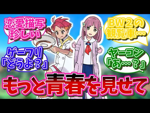 タロ←アカマツみたいなポケモン公式の恋愛って応援したくなるよな…について語るネット民の反応【ポケモン反応集】