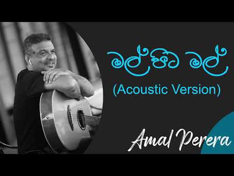 මල් පිට මල් | Mal Pita Mal Acoustic Cover | Amal Perera Best Songs | Best Of Dell Derana Studio