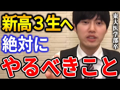 【河野玄斗】ただがむしゃらに勉強するのはやめてください。必ずコレをやってください。新高校三年生へ河野玄斗から応援メッセージ【河野玄斗切り抜き】