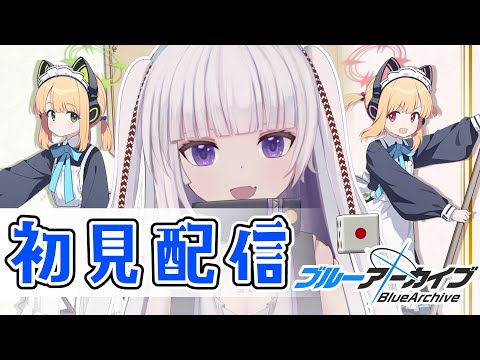 【ブルーアーカイブ】白亜の予告状　ガチャを回してから読むよ！！