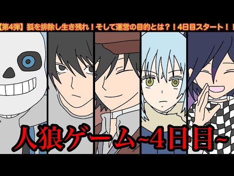 【第4弾】最強アニメキャラ達が人狼ゲームをしてみた結果wwwww