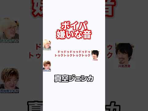 真空ジェシカ川北の嫌いなボイパの音【真空ジェシカのギガラジオ切り抜き】#真空ジェシカ #ギガラジオ #Shorts