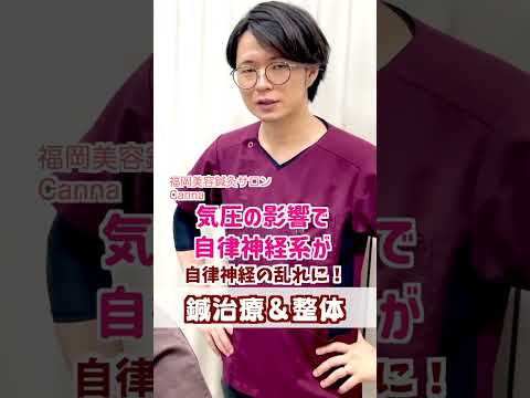 【自律神経の乱れ】自律神経の乱れに鍼治療‼