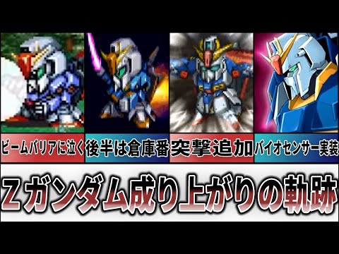 【歴代スパロボ】Zガンダム成り上がりの軌跡