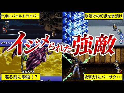 【ハメ技】FF6の本当は強敵なのにボコボコにイジメられたボス5選