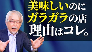 【飲食店経営】料理以上に重視しなければならないこと