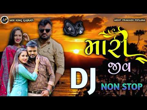 મારો જીવ | gujrati song 2024 | dj remix song gujrati | dj nonstop song| Rakesh Barot song