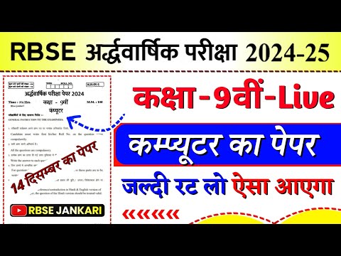 Rbse board class 9 computer half yearly paper 2024-25 || half yearly exam 2024 class 9 computer