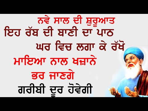 10 ਮਿੰਟ ਕੱਢ ਇਹ ਪਾਠ ਘਰ ਵਿਚ ਲਗਾਓ | salok farid ji ke | Ek Onkar