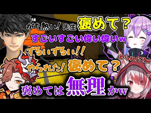 たくさん褒める先生に流れで褒めてもらおうとするありさかと流石に褒めない紫宮るなwww【切り抜き】【スプラトゥーン3】