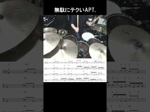 無駄にテクいAPT. /ROSÉ & Bruno Mars  #drums #apt