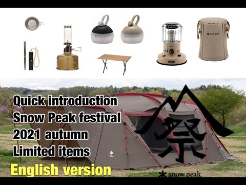 Quick introduction of Snow Peak festival 2021 autumn limited items 【English version】