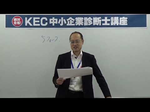 2019年度1次試験 企業経営理論　動画解説②（組織論）