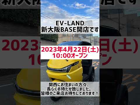 ◎2023年4月22日(土)オープン‼︎大阪市淀川区西中島5-6-24 #トゥクトゥク