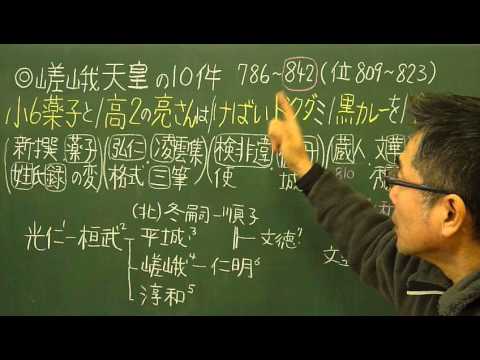 語呂合わせ日本史〈ゴロテマ〉12(古代11(基本7)嵯峨天皇の10件)