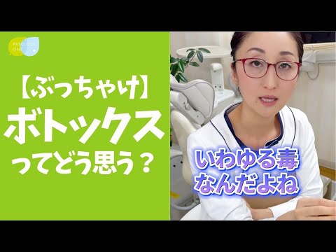 【ボトックス】歯科医が考える意外な落とし穴