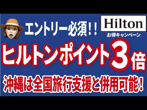 ヒルトンポイントを逃すな！登録忘れは大損失！