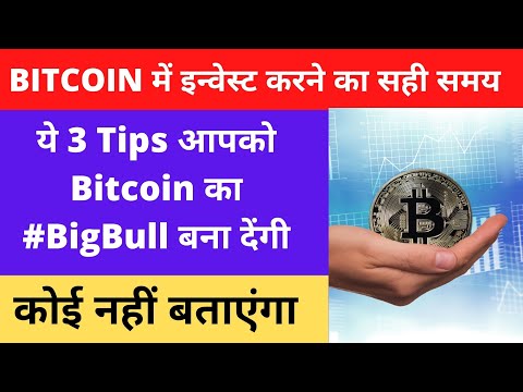 Bitcoin me invest karne ka sahi Tarika | Tips for investing in cryptocurrency | #shorts