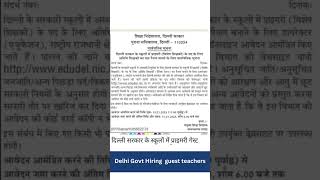 Guest teachers vacancy #teachervacancy2022 #vacancy #hiring #teachers