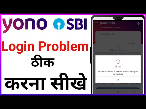 yono sbi login problem // Yono sbi login // Sbi yono login problem // Sbi yono login | yono sbi