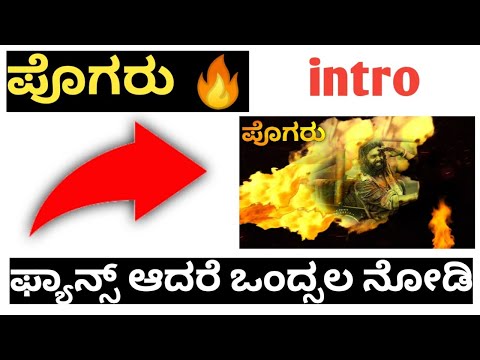 pogaru fan made intro | intro in Kinemaster Kannada | pogaru | Kinemaster video editing kannada