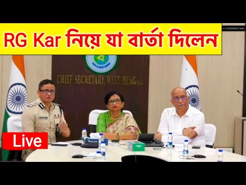 🔴 Live  RG Kar জুনিয়র ডাক্তারদের নিয়ে যা বললেন | RG Kar medical College Live 2024