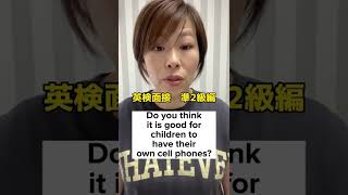 英検面接対策　準2級編　#shorts #英検