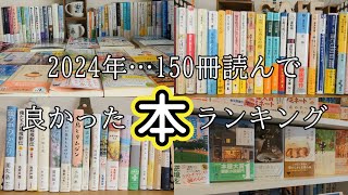 【本好きvlog#87】2024年読んで良かった本ランキング/読書企画「みんなでランキング発表」/読んだ本150冊の中から1位を発表/本と珈琲のある暮らし